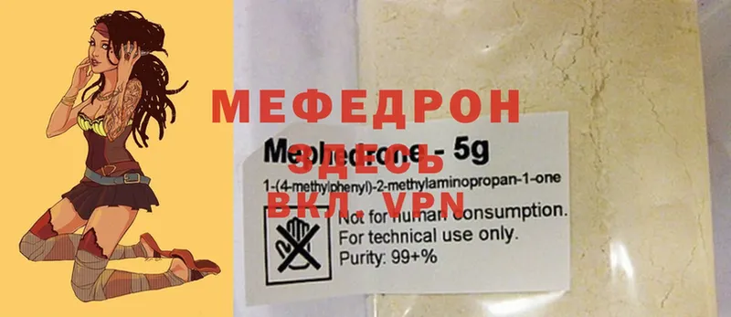 купить наркоту  Называевск  МЯУ-МЯУ mephedrone 